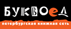 Скидка 10% для новых покупателей в bookvoed.ru! - Нюксеница